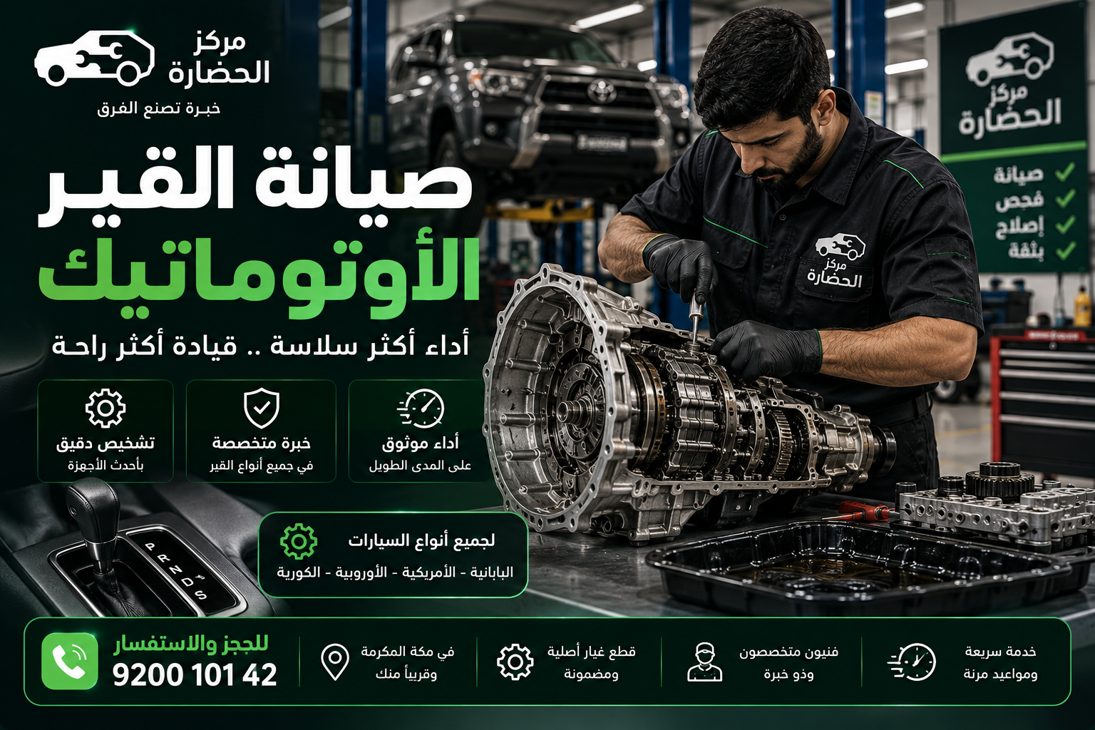 صيانة القير الأوتوماتيك: دليل شامل للحفاظ على أداء سيارتك