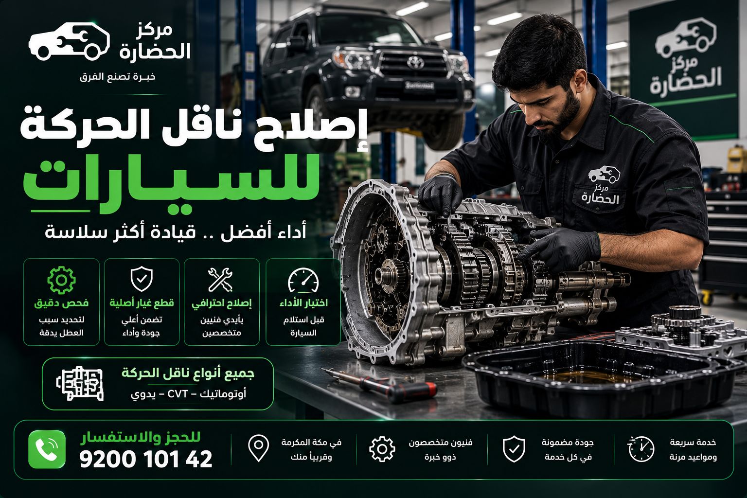 إصلاح ناقل الحركة للسيارات: دليل شامل لاكتشاف الأعطال والحفاظ على كفاءة السيارة