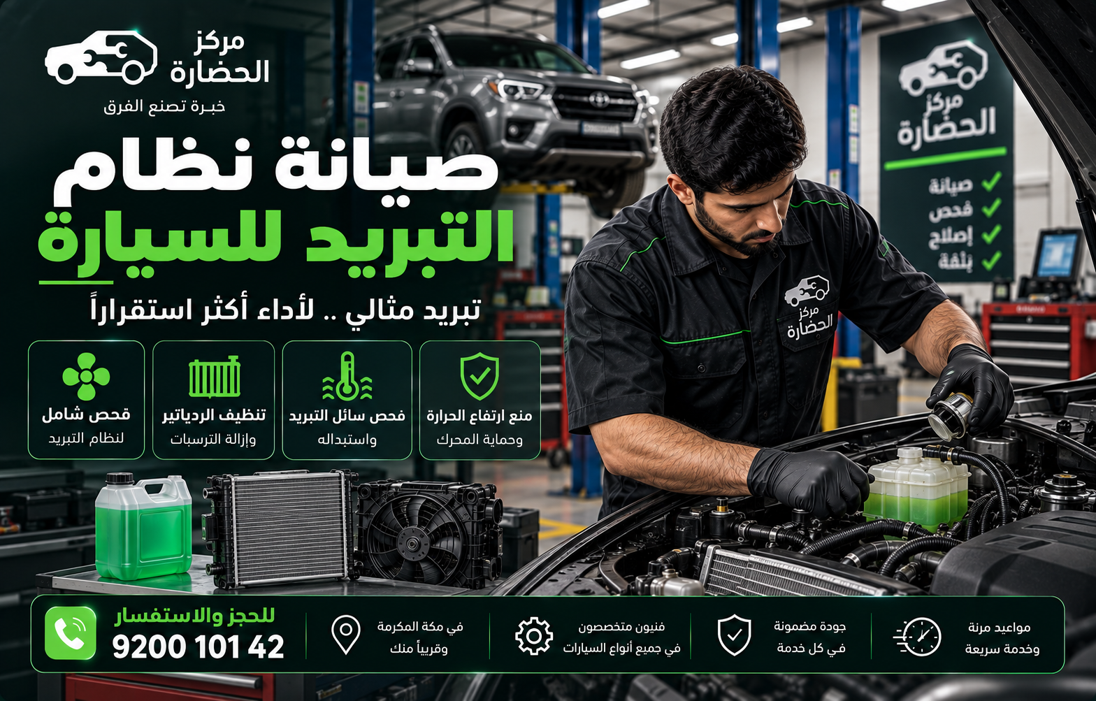 صيانة نظام التبريد: الدليل العملي للحفاظ على حرارة المحرك وأداء السيارة