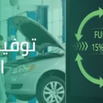 كيف يؤثر ضغط الإطارات على استهلاك البنزين؟ ونصائح ميكانيكي سيارات لزيادة عزم المحرك و توفير استهلاك البنزين؟