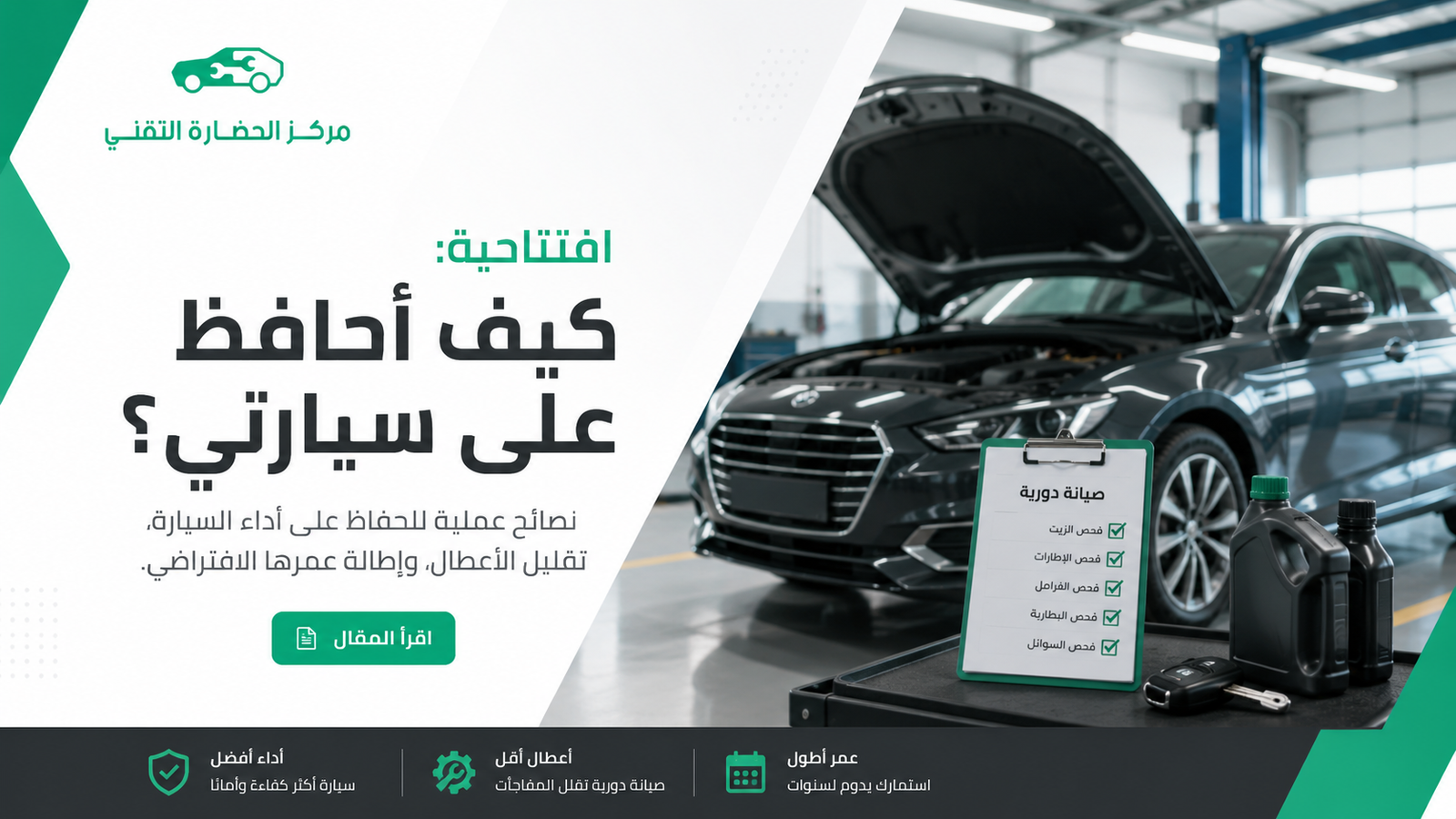 كيف أحافظ على سيارتي؟ دليل عملي للصيانة والعناية في السعودية
