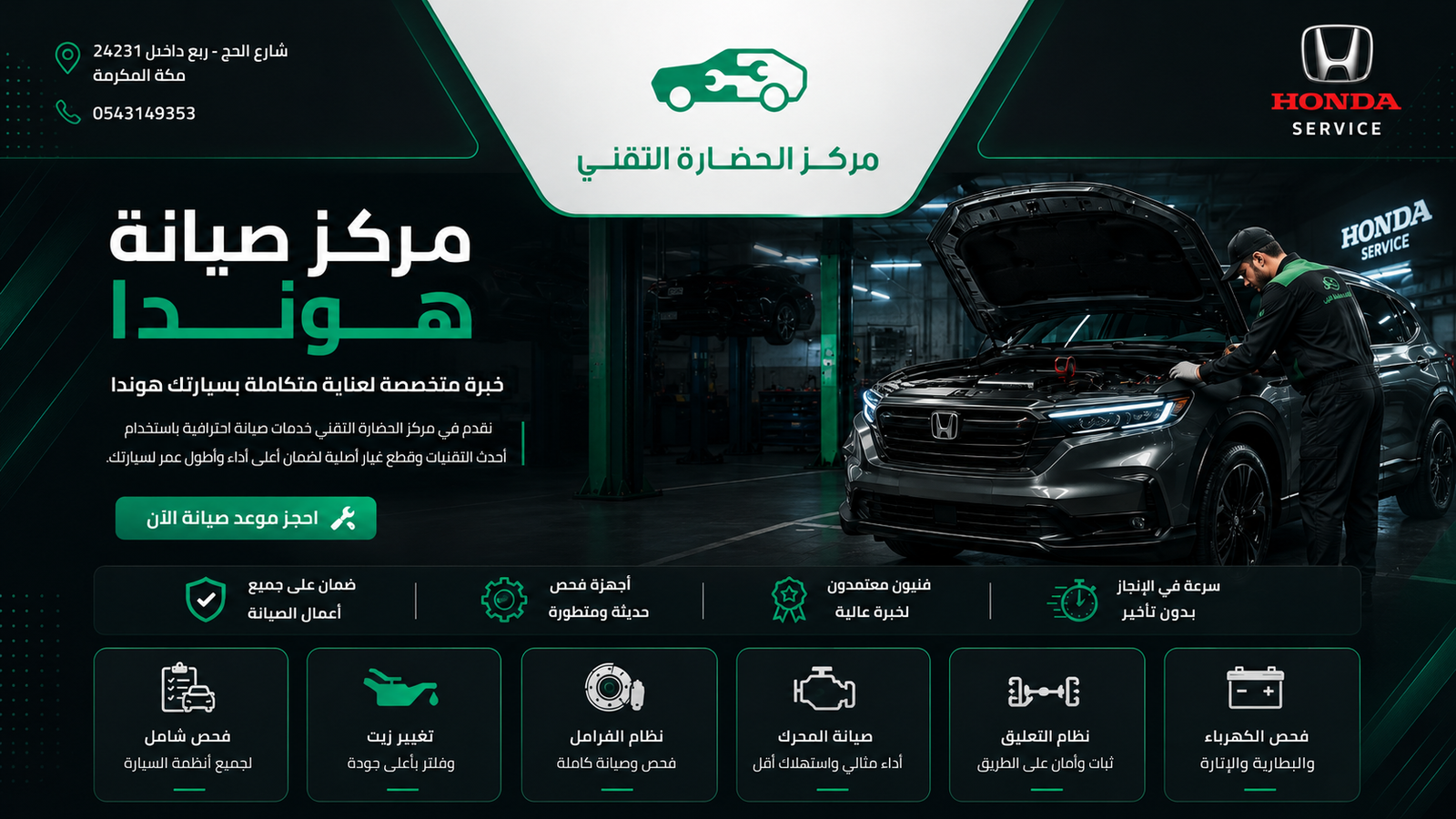 مركز صيانة هوندا: دليل الصيانة والفحص واختيار المركز المناسب في السعودية