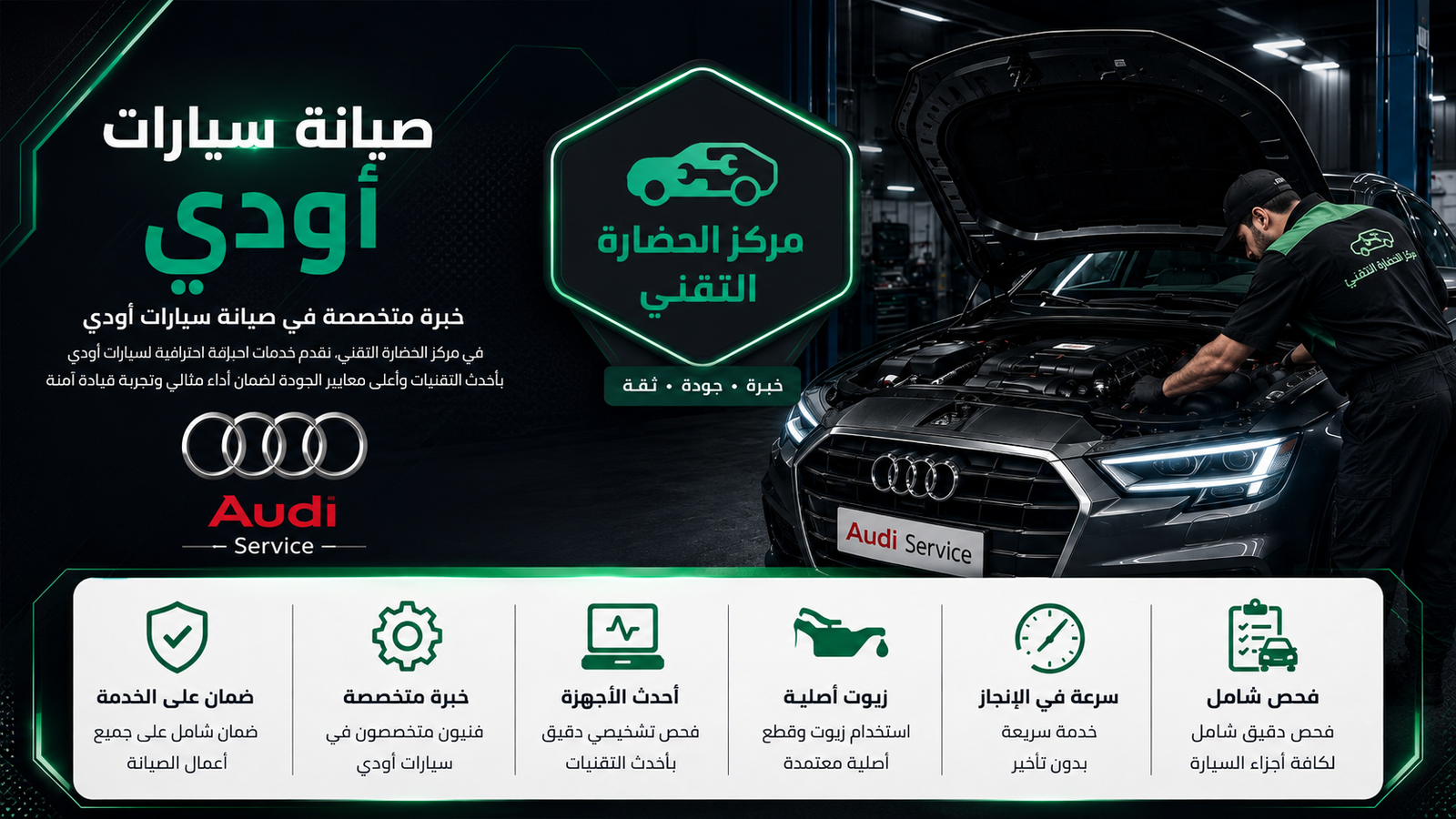 صيانة سيارات أودي في السعودية: دليل الصيانة الدورية والفحص واختيار المركز المناسب