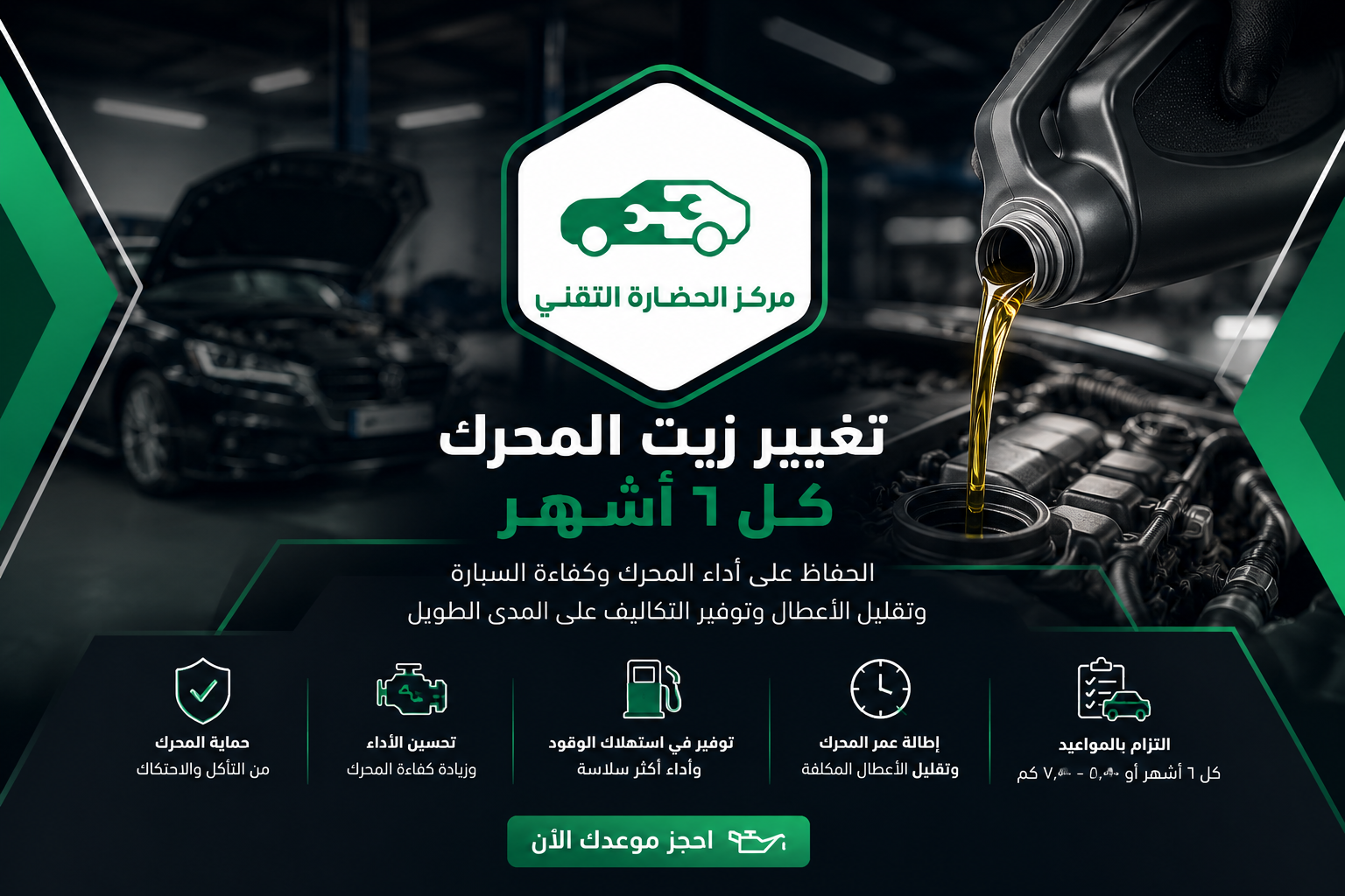 تغيير زيت المحرك كل ٦ أشهر: هل هو ضروري فعلًا لسيارتك؟