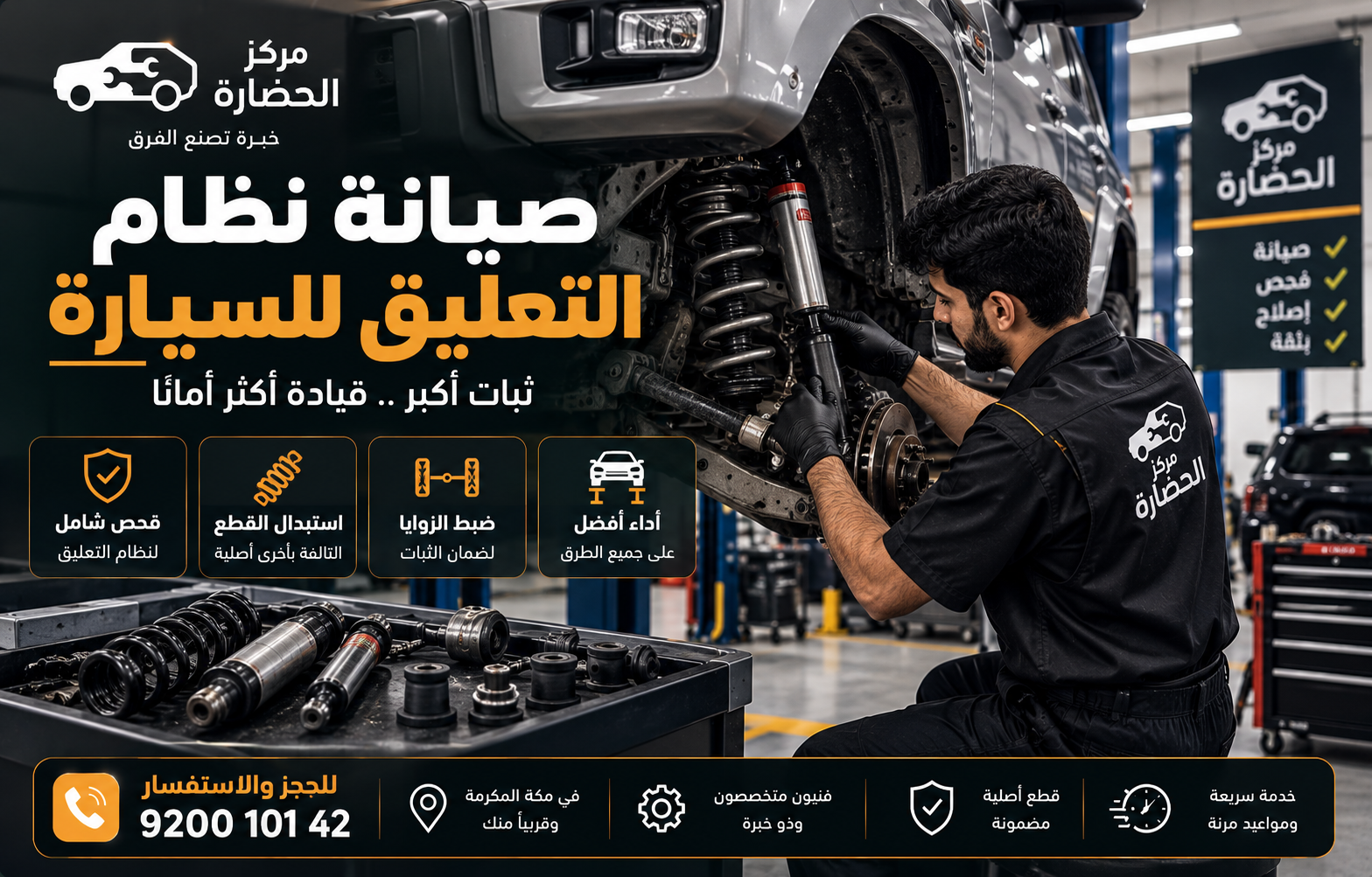صيانة نظام التعليق للسيارة: دليل شامل للحفاظ على الثبات وراحة القيادة