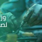 ورشة معتمدة لصيانة السيارات