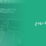 مركز اصلاح سيارات دودج