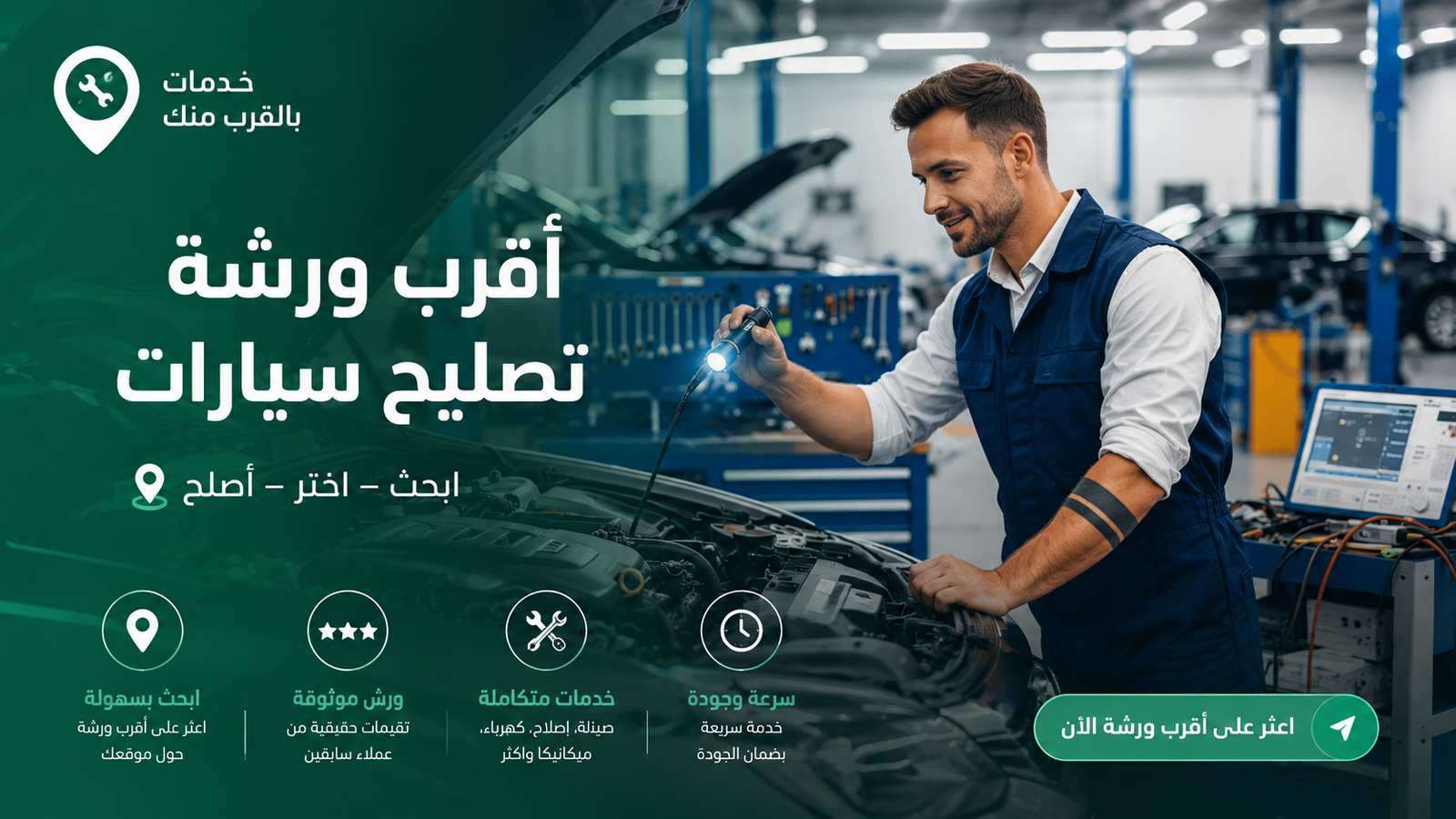 أقرب ورشة تصليح سيارات في مكة – مركز الحضارة التقني