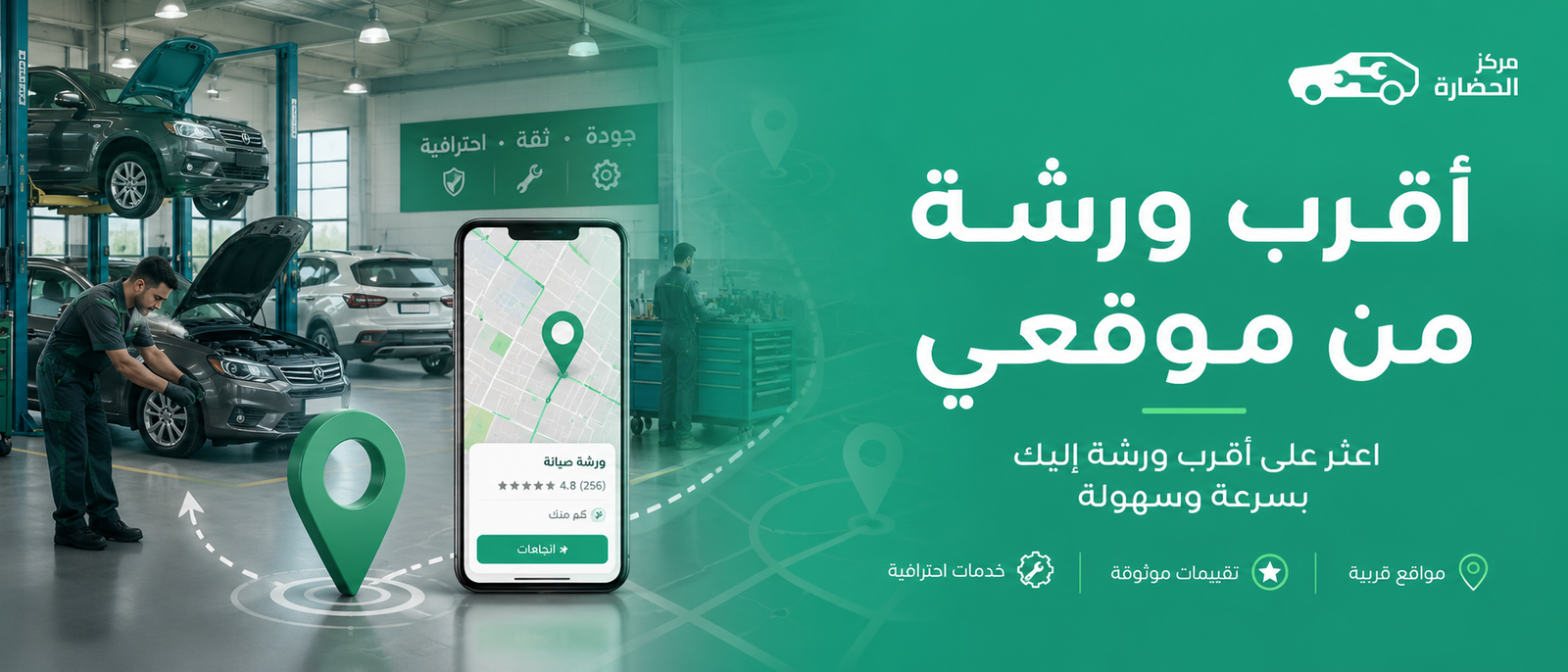 اقرب ورشه من موقعي