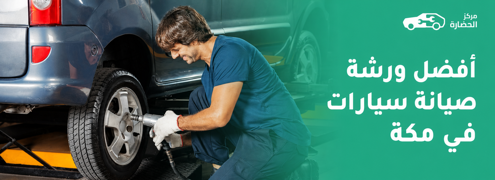 أفضل ورشة صيانة سيارات في مكة لخدمات الفحص والإصلاح باحترافية