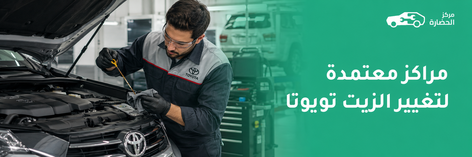 مراكز معتمدة لتغيير الزيت تويوتا