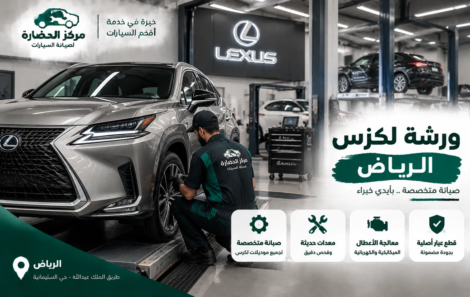ورشة لكزس الرياض لصيانة وإصلاح السيارات الفاخرة
