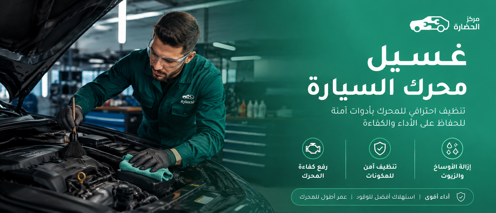 غسيل محرك السيارة في مكة | الطريقة الصحيحة وأهم النصائح