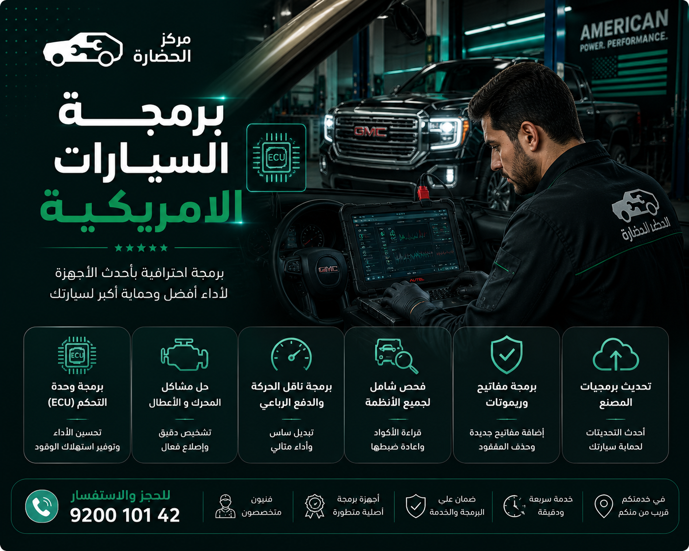 برمجة السيارات الامريكية: تحسين الأداء وتشخيص مشاكل الكمبيوتر