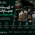 زيت سيارات امريكي: الأنواع المناسبة وأهم النصائح للاختيار