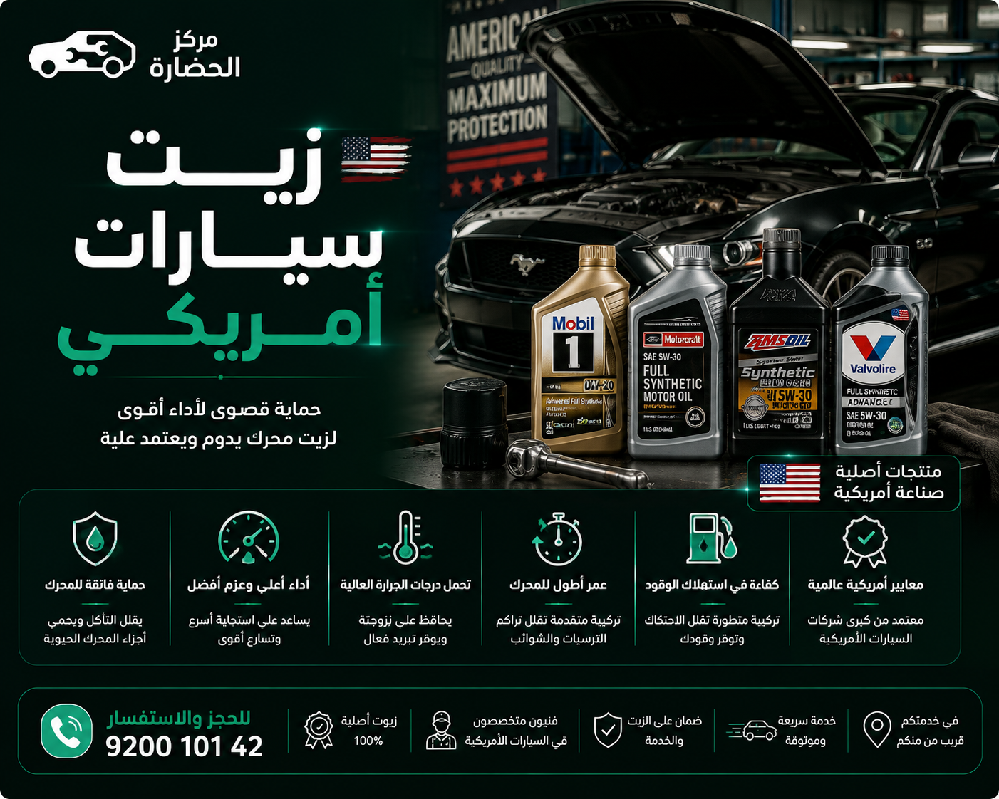 زيت سيارات امريكي: الأنواع المناسبة وأهم النصائح للاختيار
