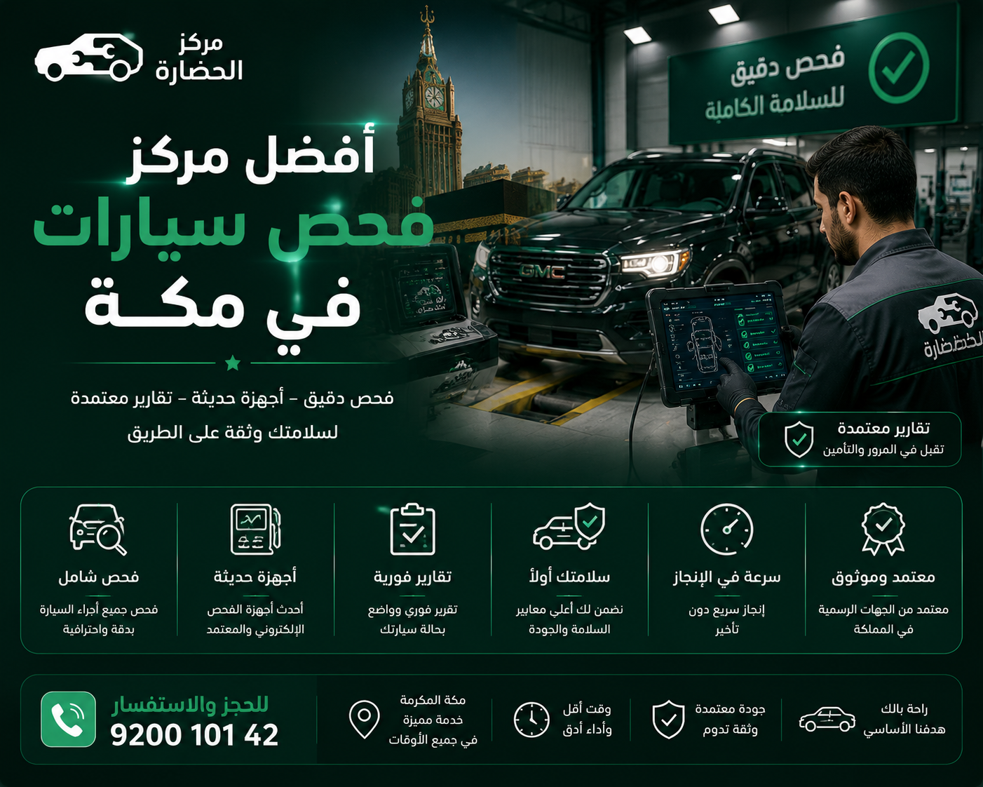 افضل مركز فحص سيارات في مكة: دليل اختيار المركز المناسب