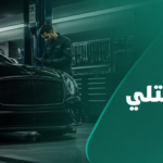 مركز صيانة بنتلي في مكة لخدمات الفحص والصيانة المتكاملة