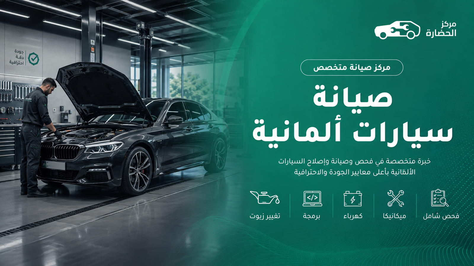 صيانة سيارات المانية في مكة | دليل شامل للعناية بالسيارات الألمانية