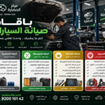 باقات صيانة السيارات: كيف تختار الباقة المناسبة لسيارتك؟