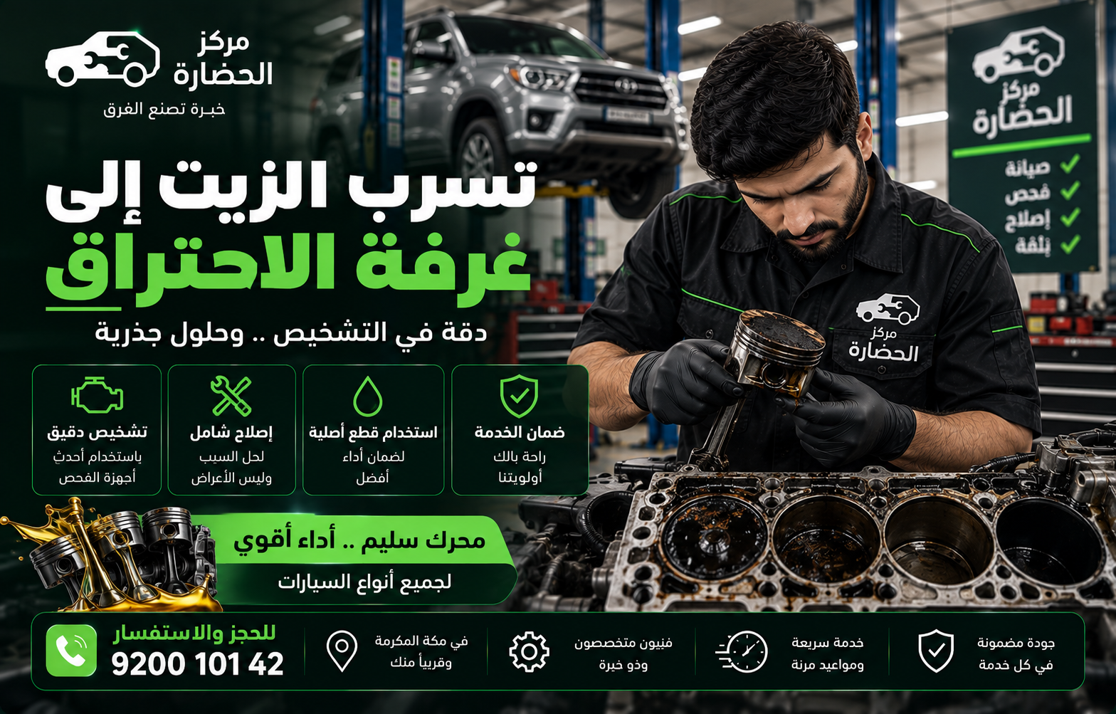 تسرب الزيت إلى غرفة الاحتراق: الأسباب والأعراض وطرق التشخيص والإصلاح