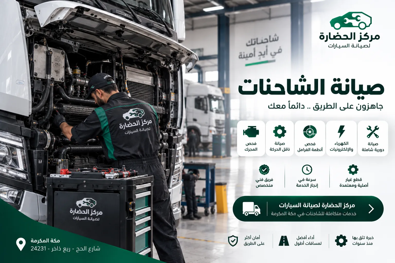 صيانة الشاحنات: دليل شامل للحفاظ على الأداء والكفاءة
