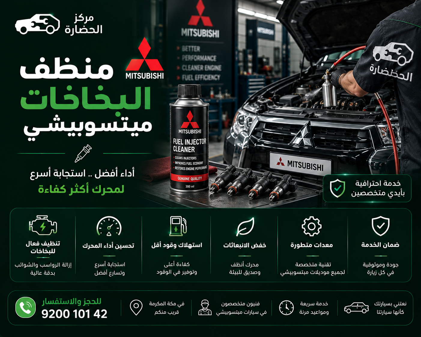 منظف البخاخات ميتسوبيشي: طريقة الاستخدام وأهم فوائده للمحرك
