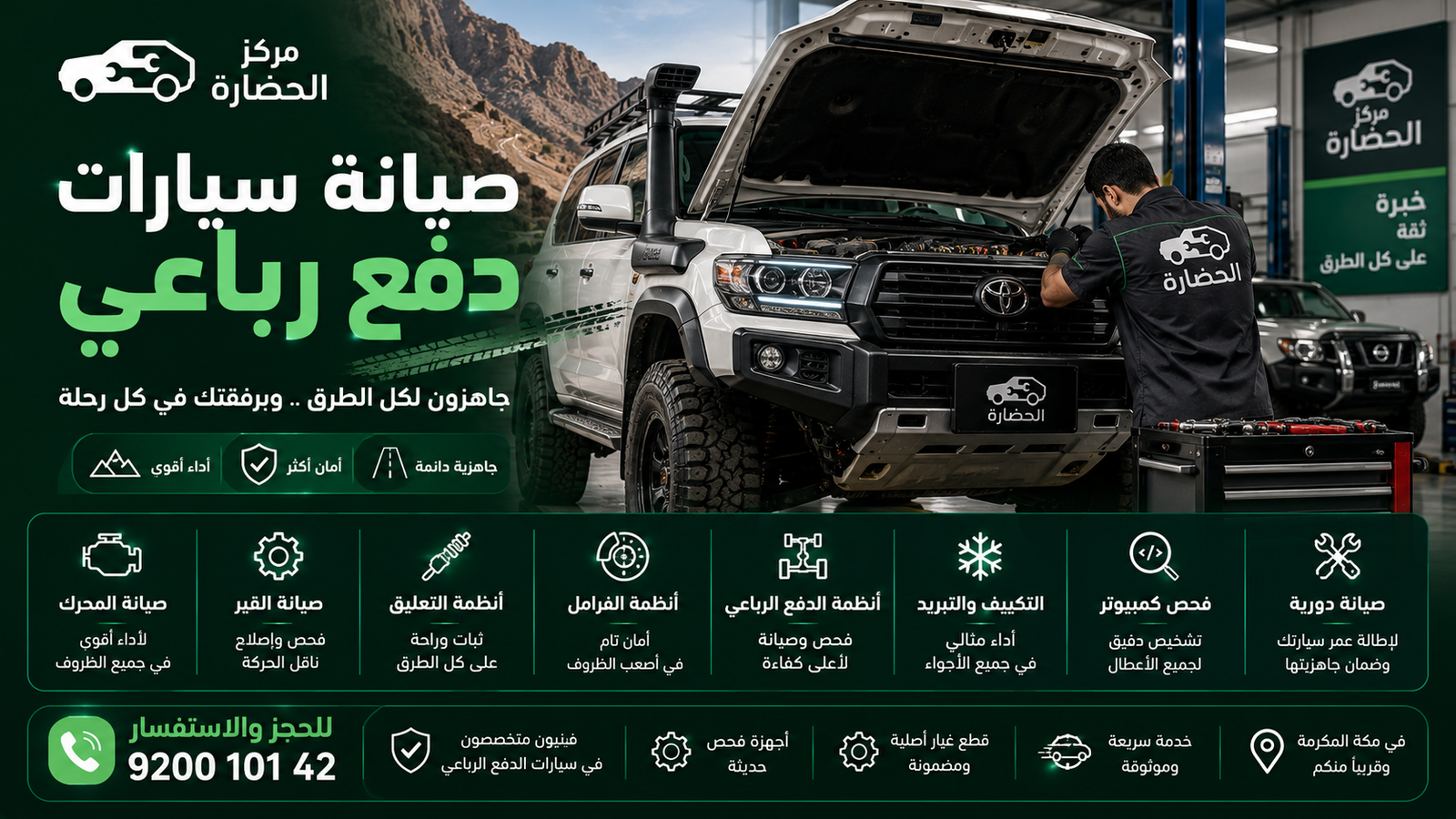 صيانة سيارات دفع رباعي: دليل شامل للفحص والأعطال والصيانة الوقائية