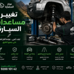 تغيير مساعدات السيارة: العلامات والأسباب وطريقة التغيير الصحيحة