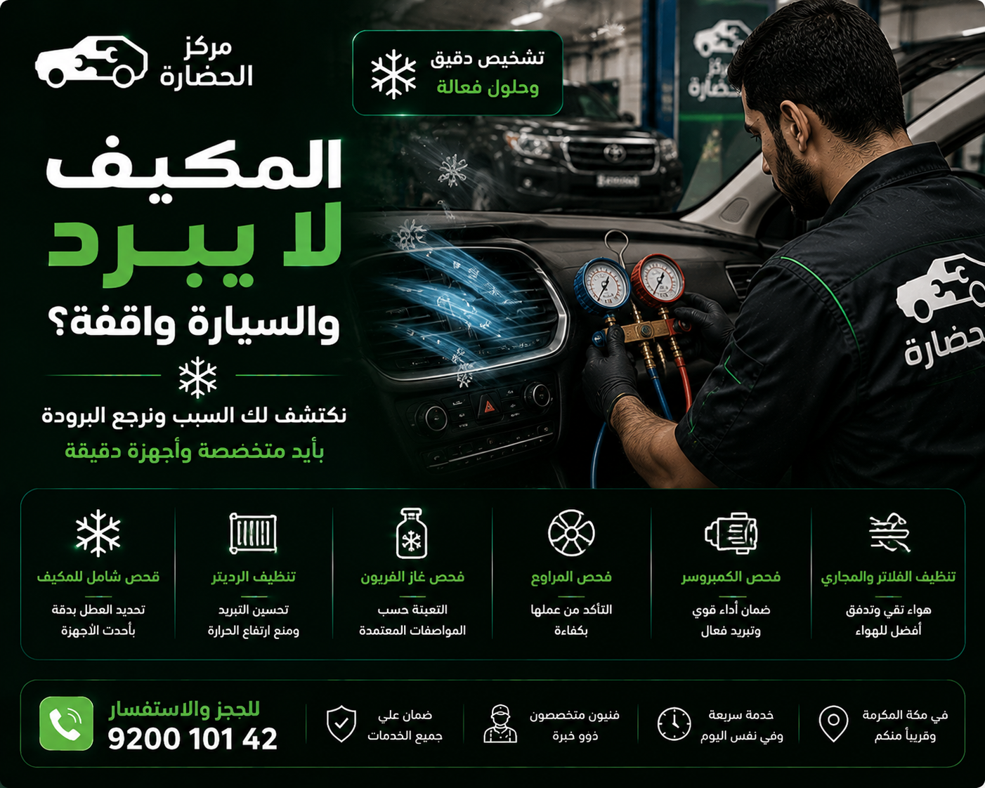 المكيف لا يبرد والسيارة واقفة: الأسباب والحلول وطرق التشخيص الصحيحة