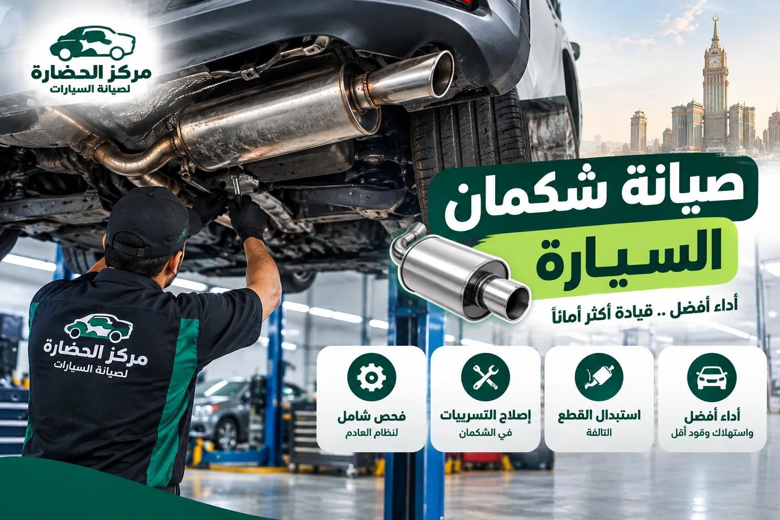 صيانة شكمان السيارة: أهم الأعطال وطرق الفحص والإصلاح