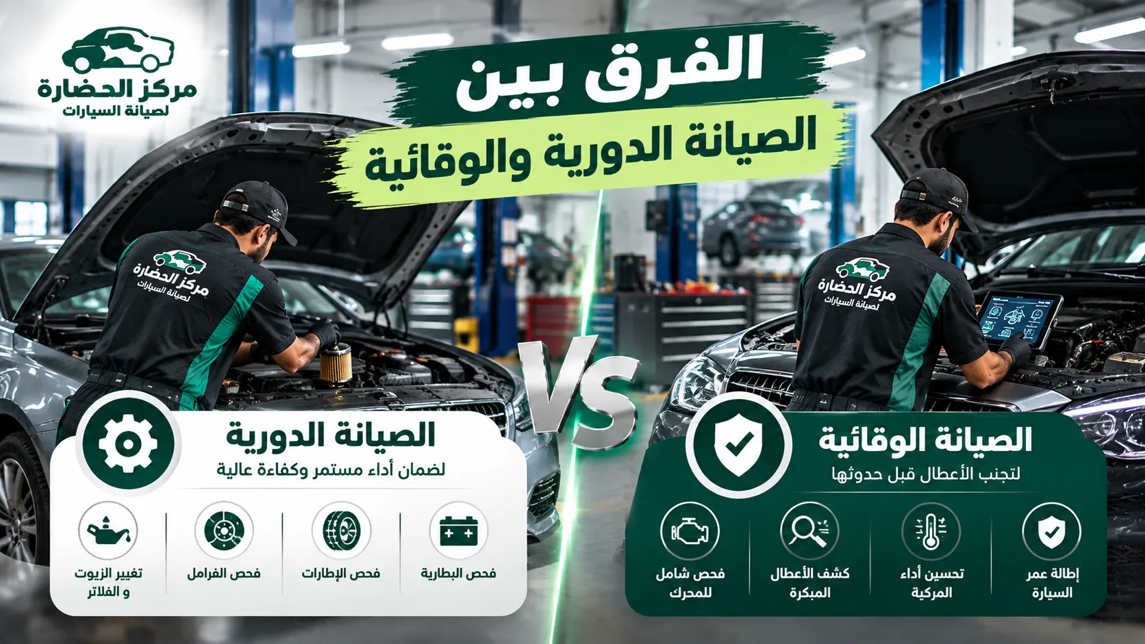 الفرق بين الصيانة الدورية والوقائية للسيارات